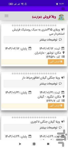 ویلافروش - عکس برنامه موبایلی اندروید