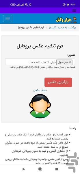 HezarVakil - Image screenshot of android app