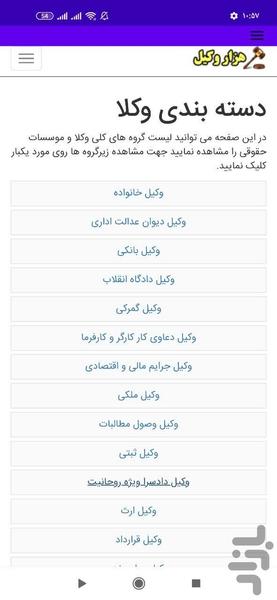 HezarVakil - Image screenshot of android app