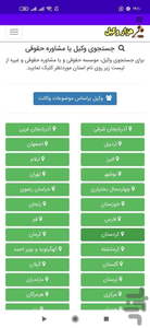 هزار وکیل - عکس برنامه موبایلی اندروید