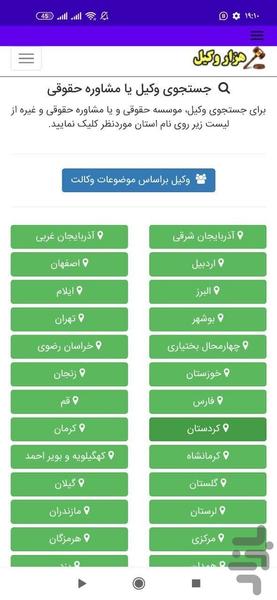 هزار وکیل - عکس برنامه موبایلی اندروید