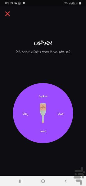 جرات زون - عکس برنامه موبایلی اندروید