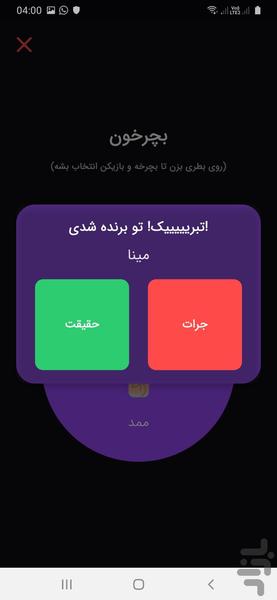 جرات زون - عکس برنامه موبایلی اندروید