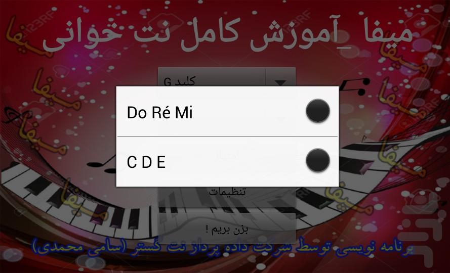 آموزش نت خوانی موسیقی _میفا - عکس برنامه موبایلی اندروید