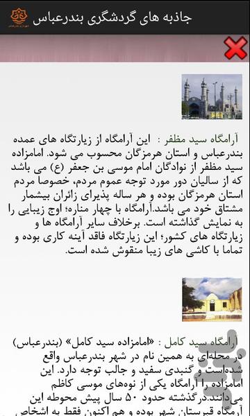 شهریار بندرعباس - عکس برنامه موبایلی اندروید