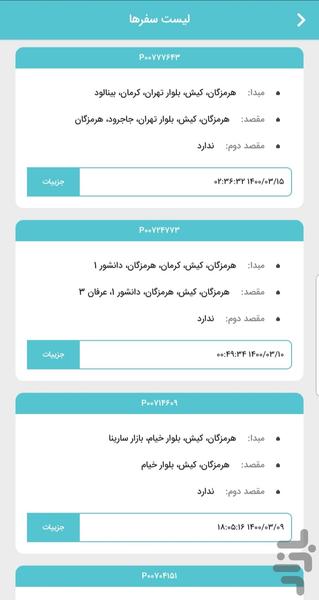 های تاکسی سفیران Hi Drivers - عکس برنامه موبایلی اندروید
