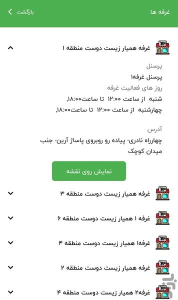 اپ همیار زیست دوست - عکس برنامه موبایلی اندروید