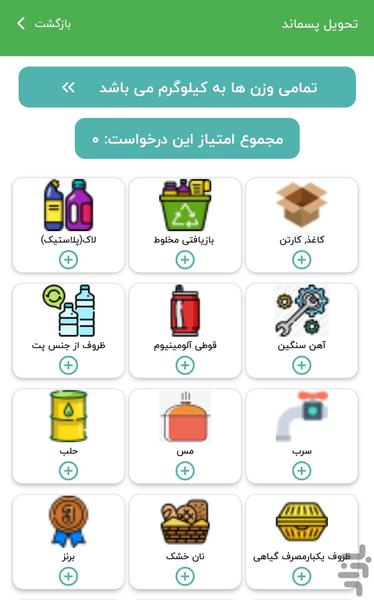اپ همیار زیست دوست - عکس برنامه موبایلی اندروید
