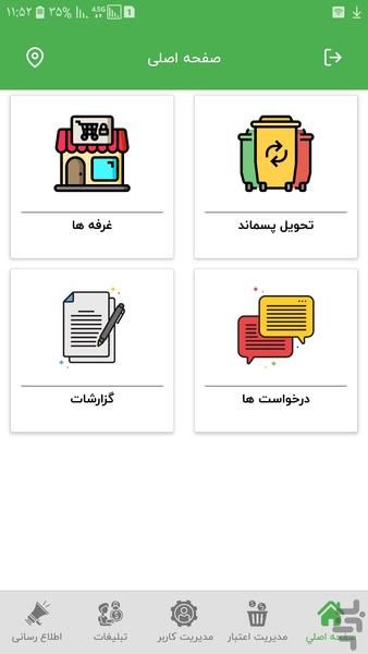 اپ همیار زیست دوست - عکس برنامه موبایلی اندروید