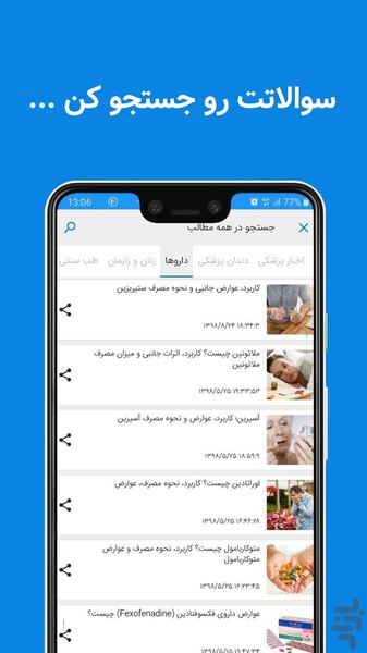 دکتر سلام - Image screenshot of android app