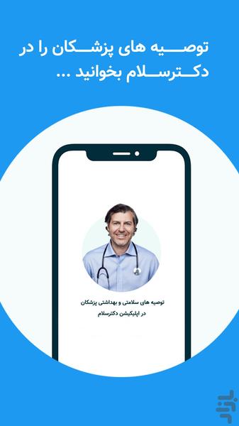 دکتر سلام - عکس برنامه موبایلی اندروید