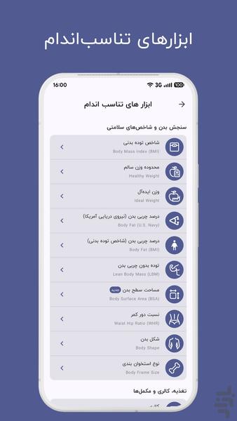 های فیت - ورزش در خانه و باشگاه - عکس برنامه موبایلی اندروید
