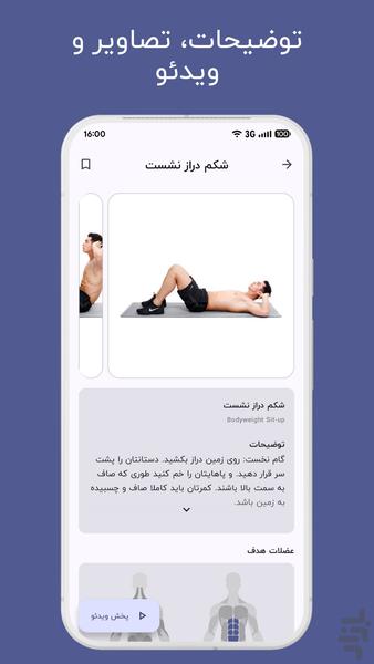 ‏‏‏‏های فیت - ورزش در خانه و باشگاه - عکس برنامه موبایلی اندروید