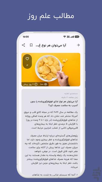 های فیت - ورزش در خانه و باشگاه - عکس برنامه موبایلی اندروید