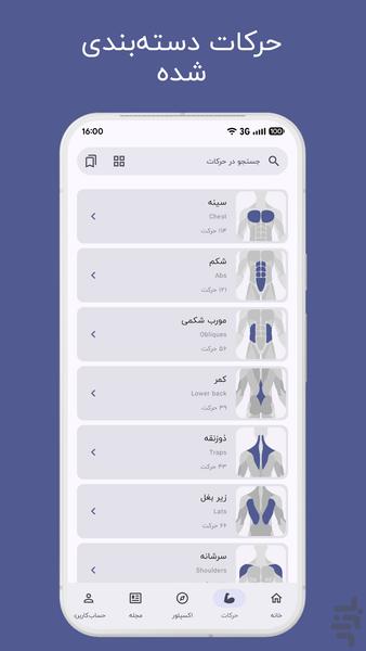 ‏‏‏‏های فیت - ورزش در خانه و باشگاه - عکس برنامه موبایلی اندروید