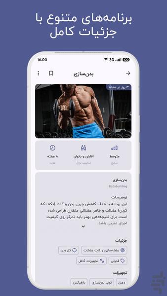 های فیت - ورزش در خانه و باشگاه - عکس برنامه موبایلی اندروید