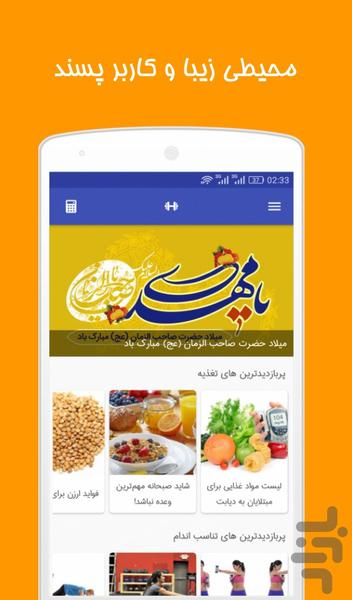 های فیت - عکس برنامه موبایلی اندروید