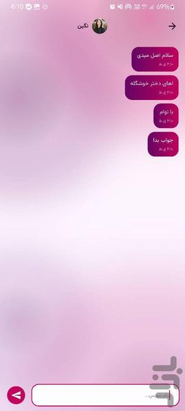 هایگپ - عکس برنامه موبایلی اندروید