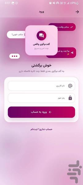 هایگپ - عکس برنامه موبایلی اندروید