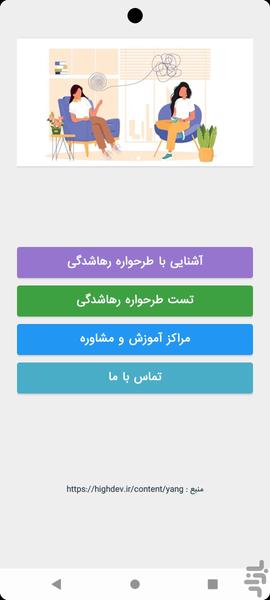 تست طرحواره رهاشدگی - Image screenshot of android app