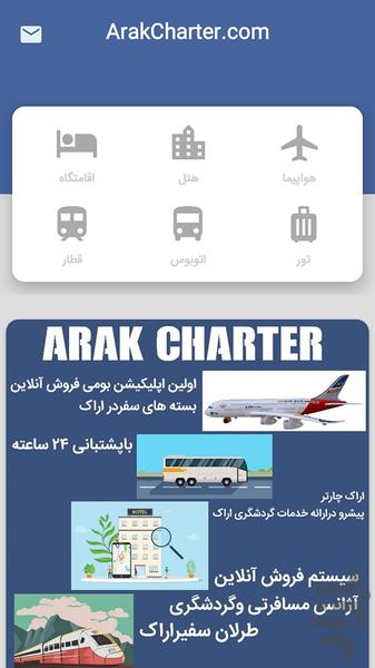اراک چارتر | Arak Charter - عکس برنامه موبایلی اندروید