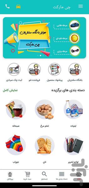 فروشگاه چی مارکت قم - عکس برنامه موبایلی اندروید