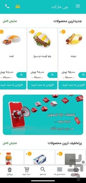 فروشگاه چی مارکت قم - عکس برنامه موبایلی اندروید