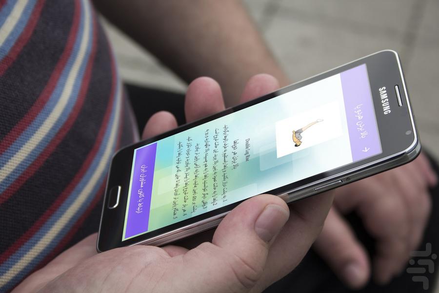 تمرینات ورزشی بعد از ازدواج - عکس برنامه موبایلی اندروید