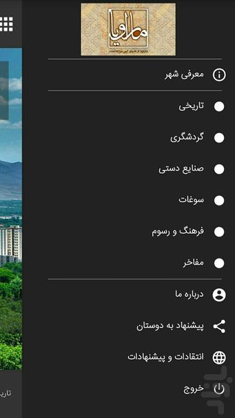 نرم افزار جامع مراغه شناسی ماراویا - عکس برنامه موبایلی اندروید