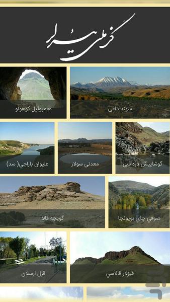 نرم افزار جامع مراغه شناسی ماراویا - عکس برنامه موبایلی اندروید