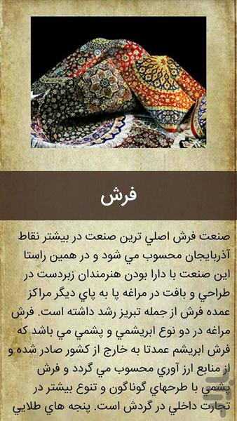 نرم افزار جامع مراغه شناسی ماراویا - عکس برنامه موبایلی اندروید