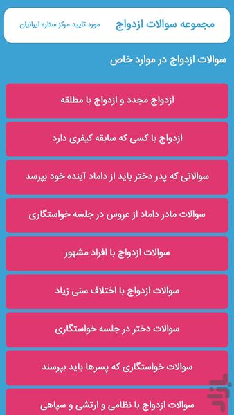 مجموعه سوالات ازدواج - Image screenshot of android app