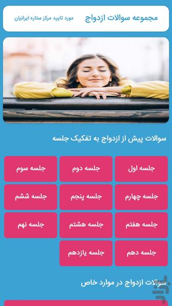 مجموعه سوالات ازدواج - Image screenshot of android app