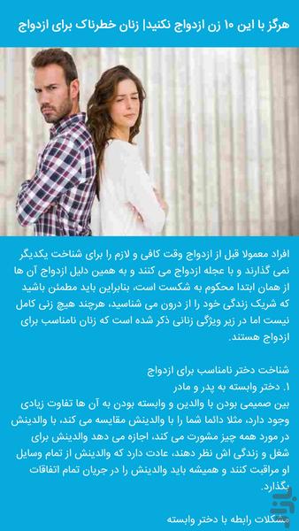 ملاک های ازدواج - عکس برنامه موبایلی اندروید