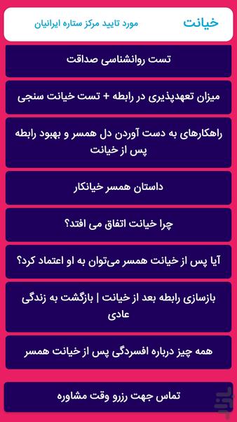 خیانت - عکس برنامه موبایلی اندروید