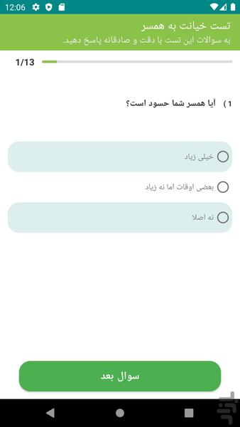 تست خیانت به همسر - عکس برنامه موبایلی اندروید
