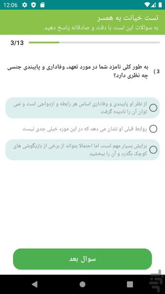 تست خیانت به همسر - عکس برنامه موبایلی اندروید
