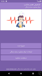 تشخیص همسر مناسب - عکس برنامه موبایلی اندروید
