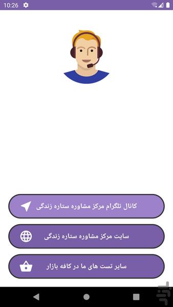 تشخیص همسر مناسب - Image screenshot of android app