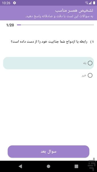 تشخیص همسر مناسب - Image screenshot of android app