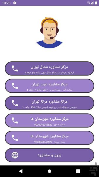 تشخیص همسر مناسب - Image screenshot of android app