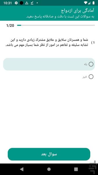 آمادگی برای ازدواج - Image screenshot of android app