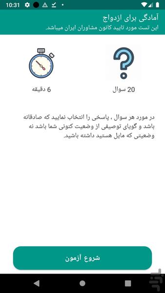آمادگی برای ازدواج - Image screenshot of android app