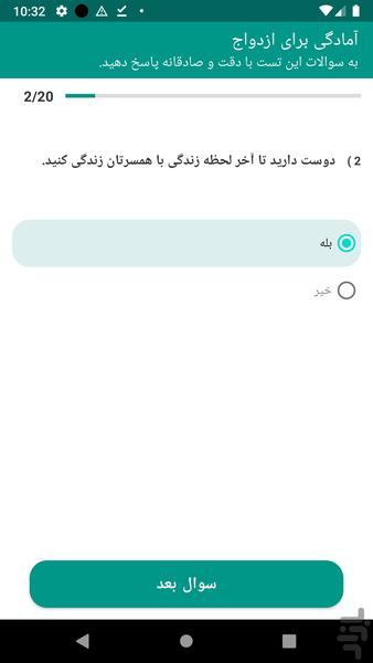 آمادگی برای ازدواج - Image screenshot of android app