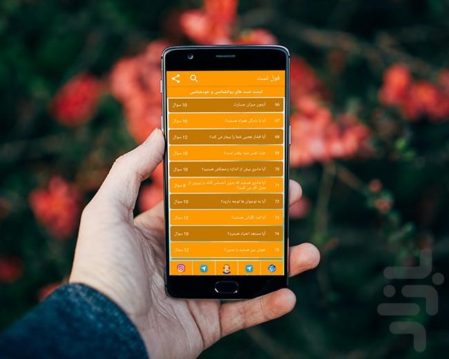Full Test (Psychological tests) - Image screenshot of android app