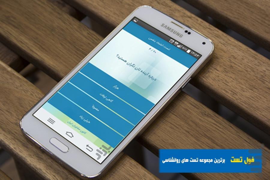 Full Test (Psychological tests) - Image screenshot of android app
