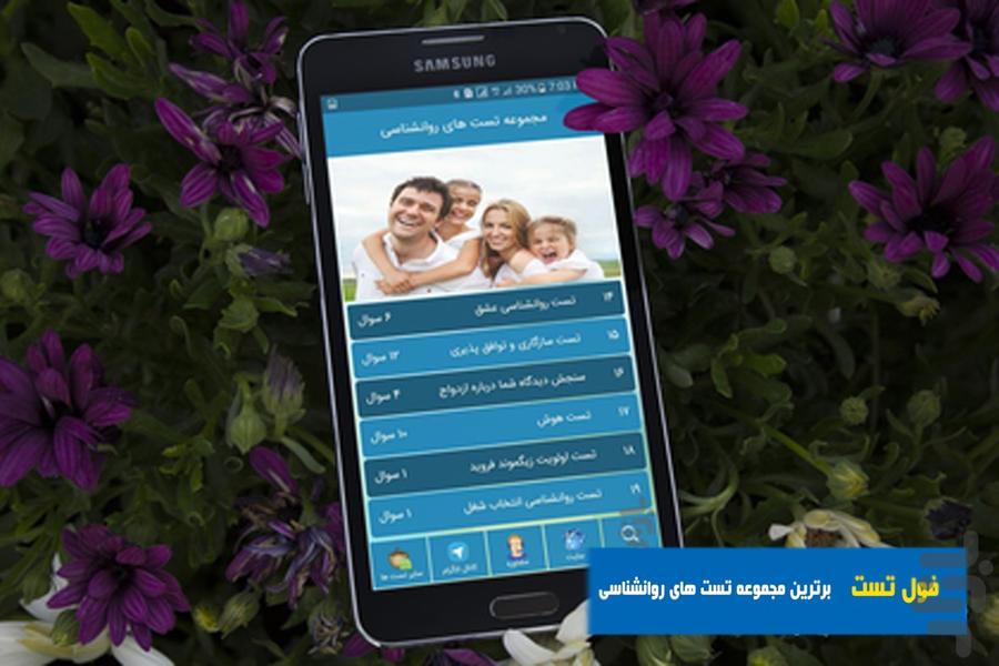 Full Test (Psychological tests) - Image screenshot of android app