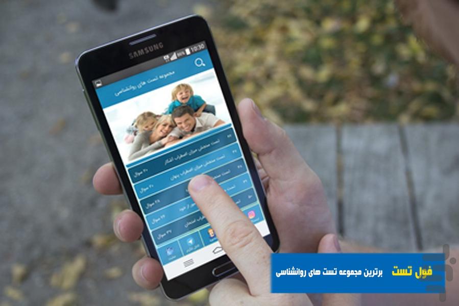 Full Test (Psychological tests) - Image screenshot of android app