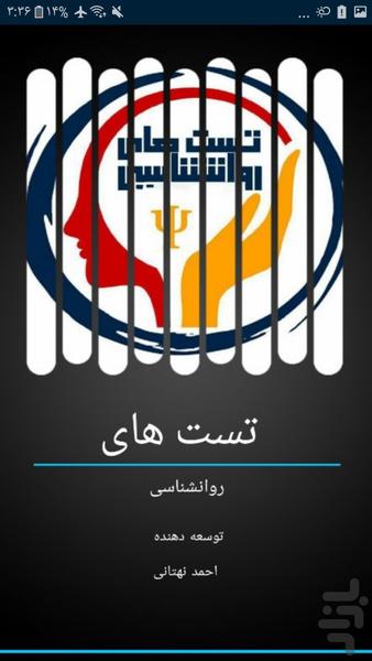 تست های روانشناسی - Image screenshot of android app