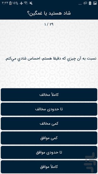 تست های روانشناسی - عکس برنامه موبایلی اندروید